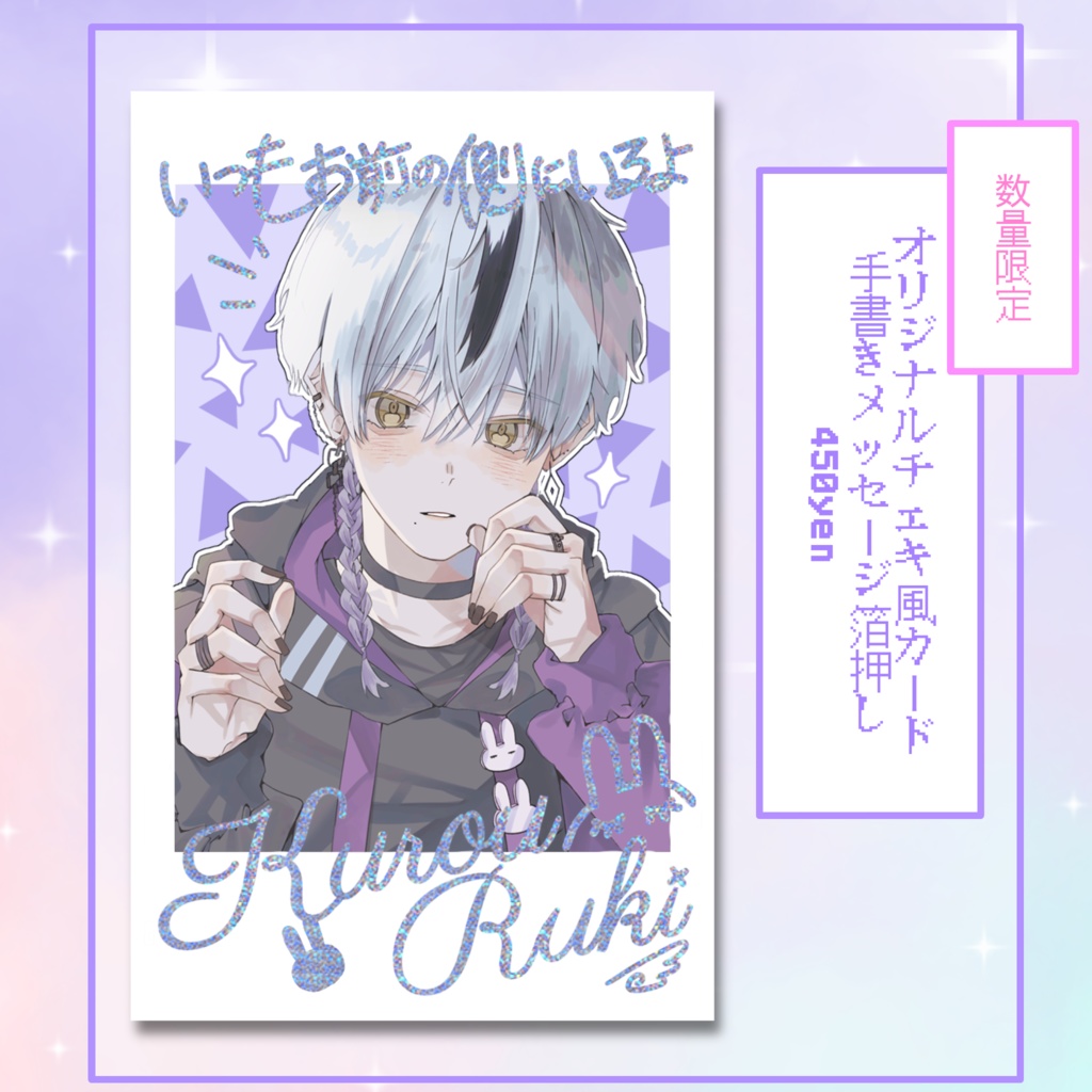 【数量限定商品】オリジナルチェキ風カード