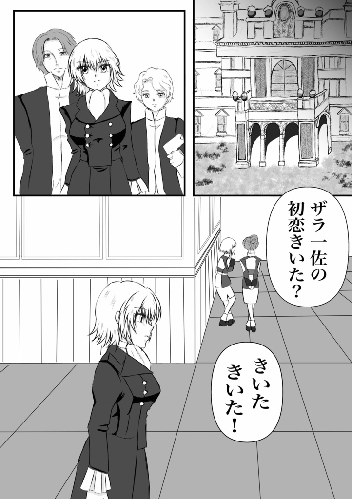 シンデレラ☆コンプレックス