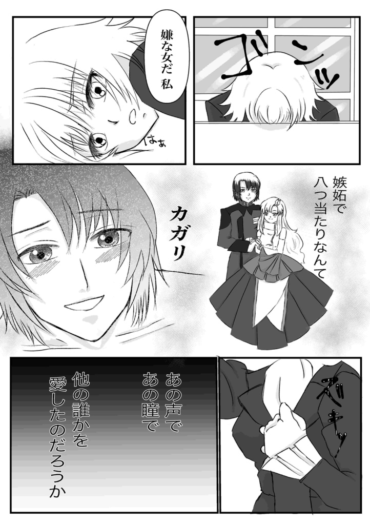 シンデレラ☆コンプレックス