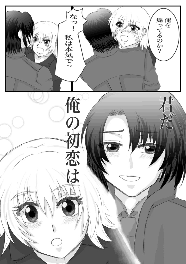 シンデレラ☆コンプレックス