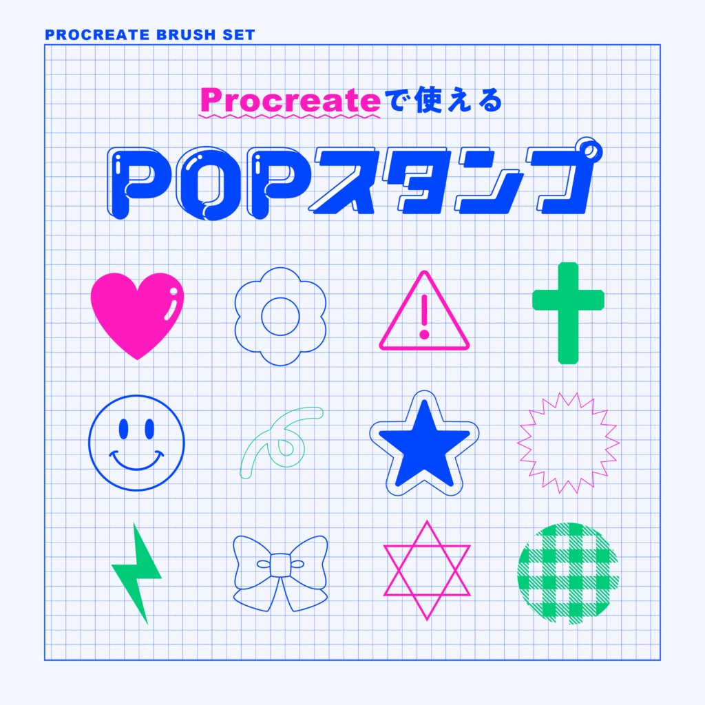 [Procreate]ポップなスタンプ35種セット