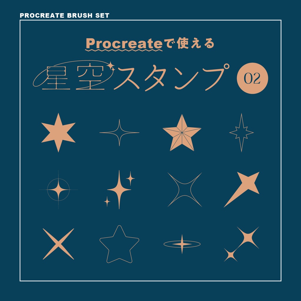 [Procreate]星空スタンプ50種セット No.02
