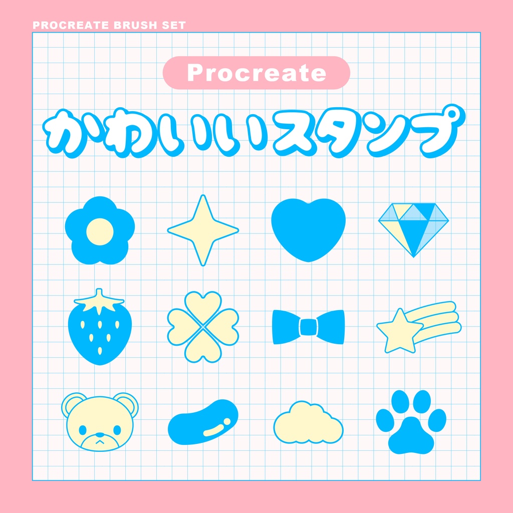 [Procreate]かわいいスタンプ35種セット