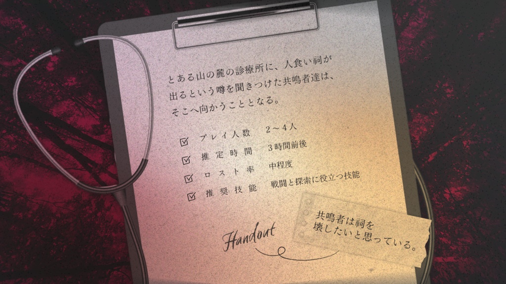 【エモクロアTRPGシナリオ】キラー・祠-痛-