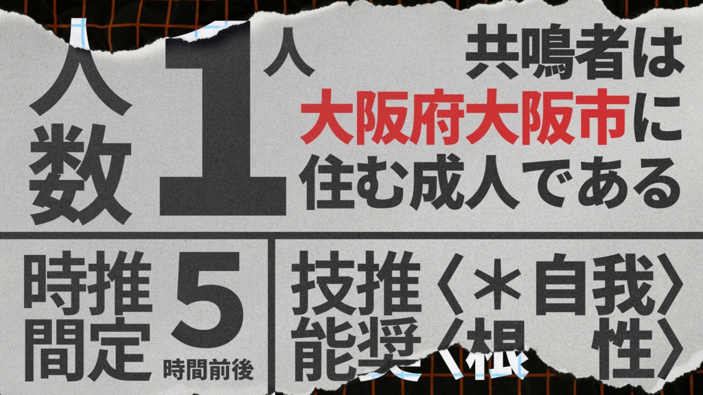 【緊急】娘が家に持ち帰った呪われた石に関するご相談。【エモクロアTRPGシナリオ】
