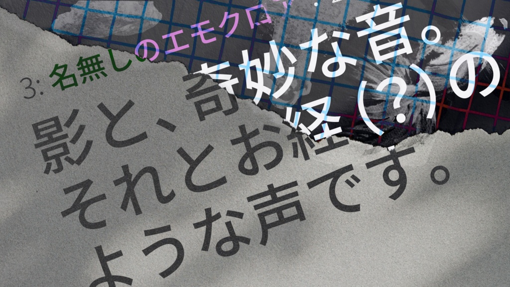 【緊急】娘が家に持ち帰った呪われた石に関するご相談。【エモクロアTRPGシナリオ】