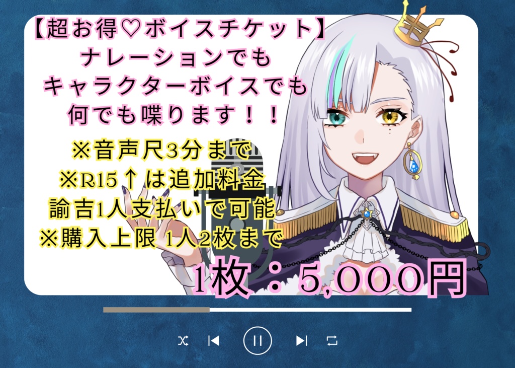 ボイスチケット:なんでも3分間喋る券