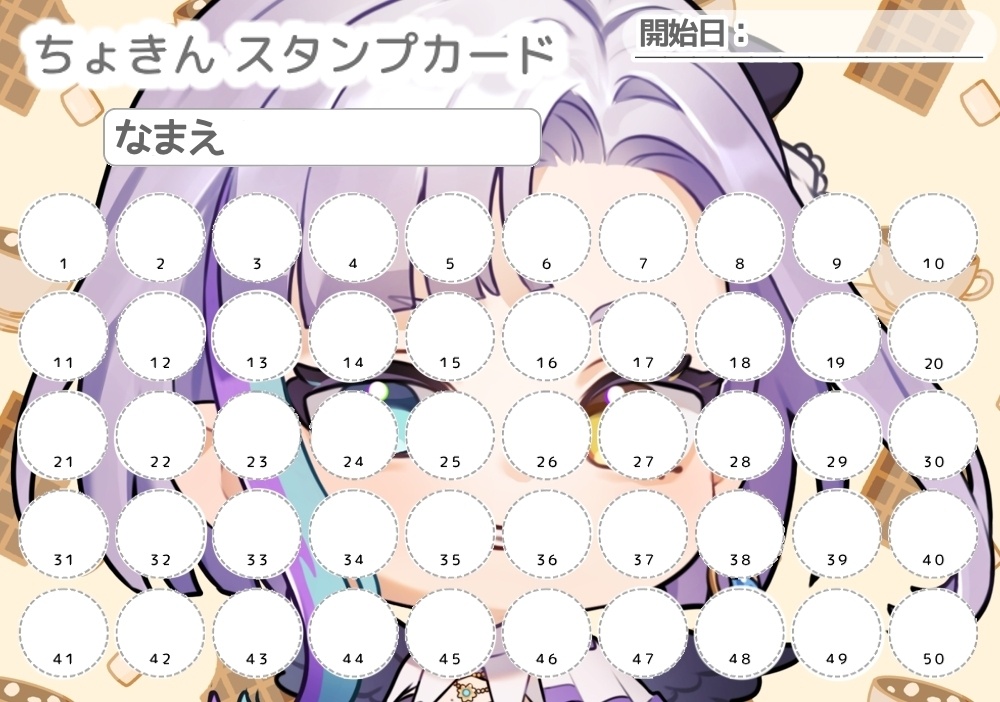 貯金シート／アールのファン用