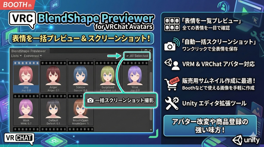 VRC BlendShape Previewer - 表情を一覧プレビュー&一括スクリーンショット