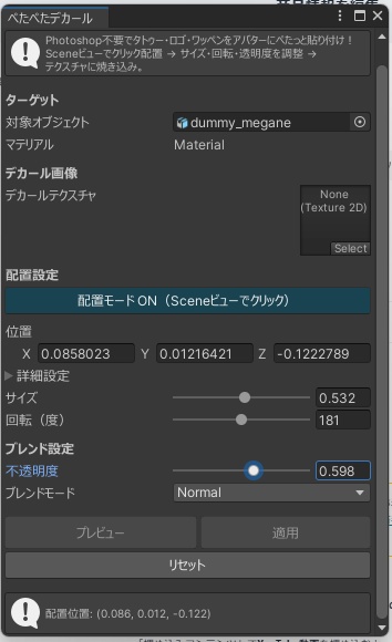 ぺたぺたデカール - タトゥー・ロゴ・ステッカーをアバターに貼り付け Photoshop不要【VRChat Unity】