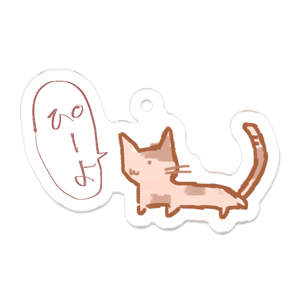 ぴーよと鳴くネコ。