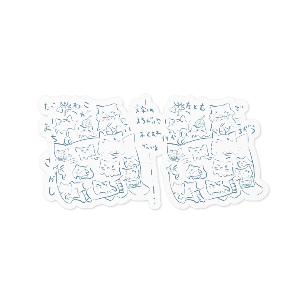 たこねこさん&白えびさん間違い探し。