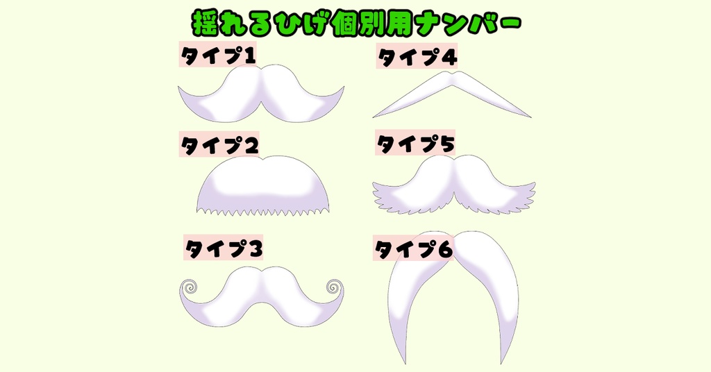 【Live2Dアイテム】揺れるひげセット【VTS対応】