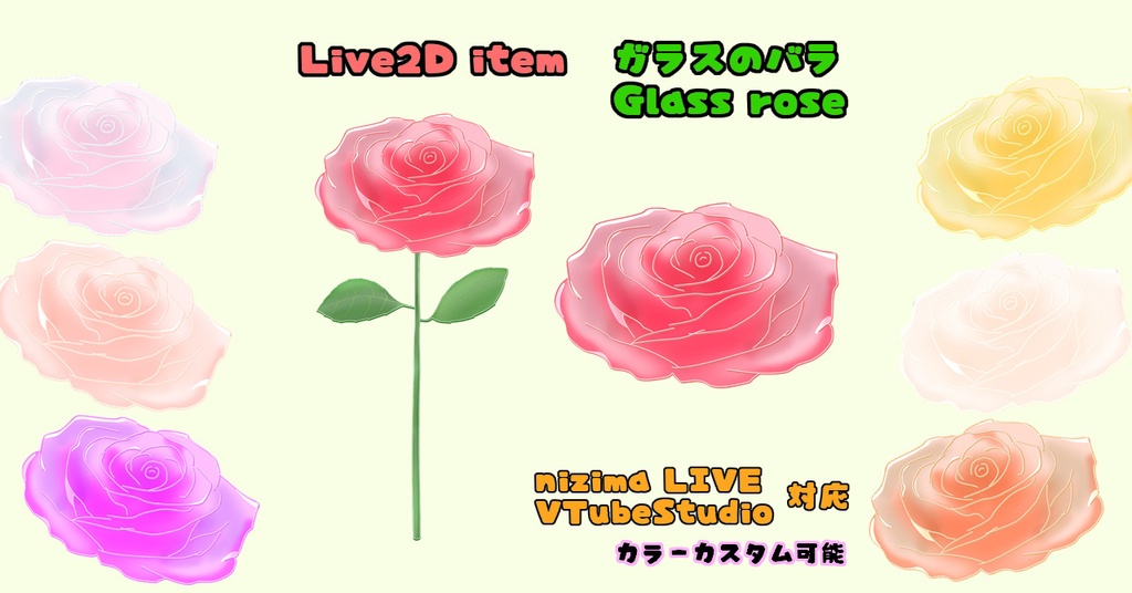 【Live2Dアイテム】ガラスのバラ Glass rose【VTS対応】