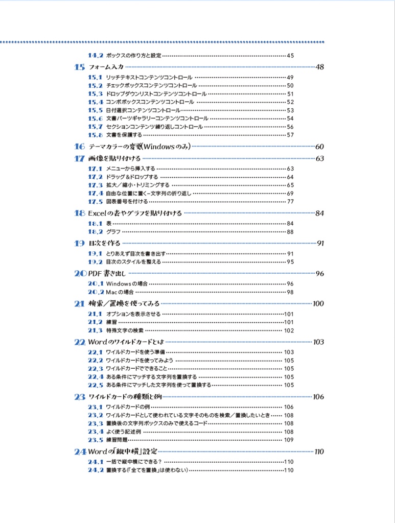 Microsoft Wordで構造的文書を作る –Wordの基本的な使い方− 第3版
