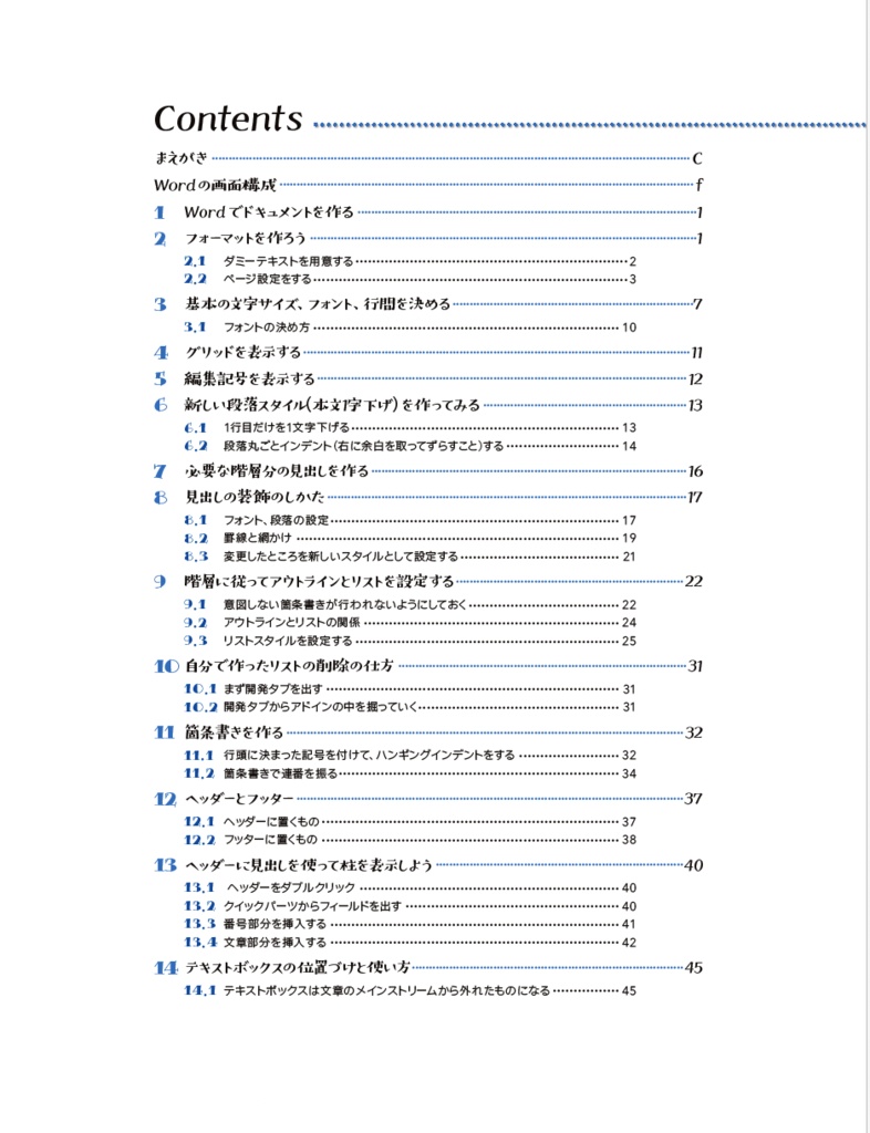 Microsoft Wordで構造的文書を作る –Wordの基本的な使い方− 第3版