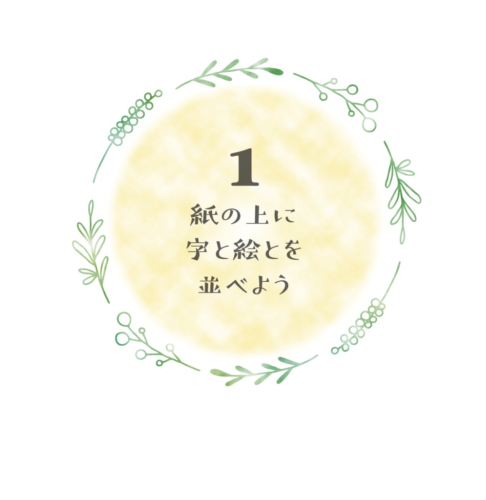 InDesignサバイバルナイフ　1章