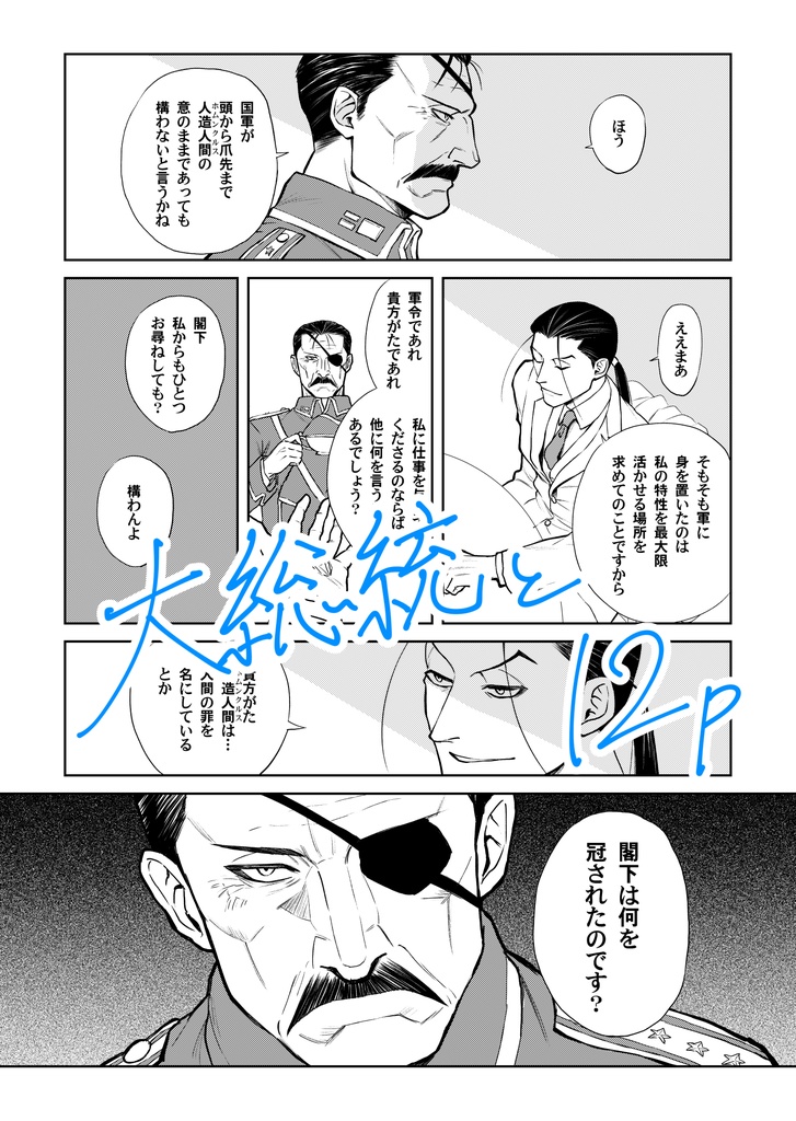 鉛の言葉を焼き付けた男