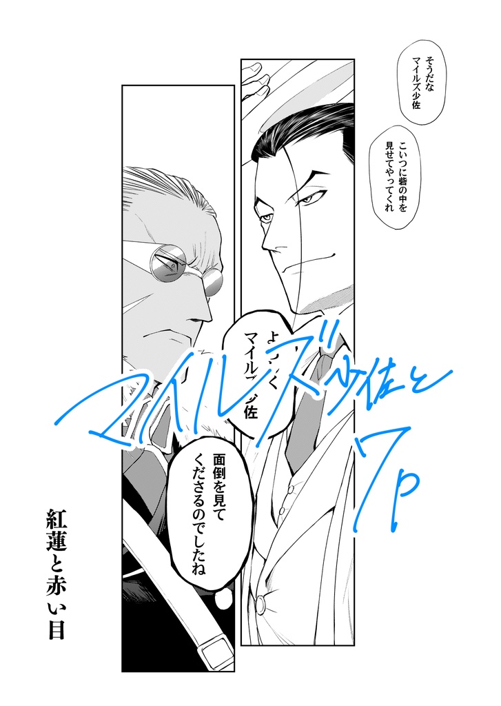 鉛の言葉を焼き付けた男