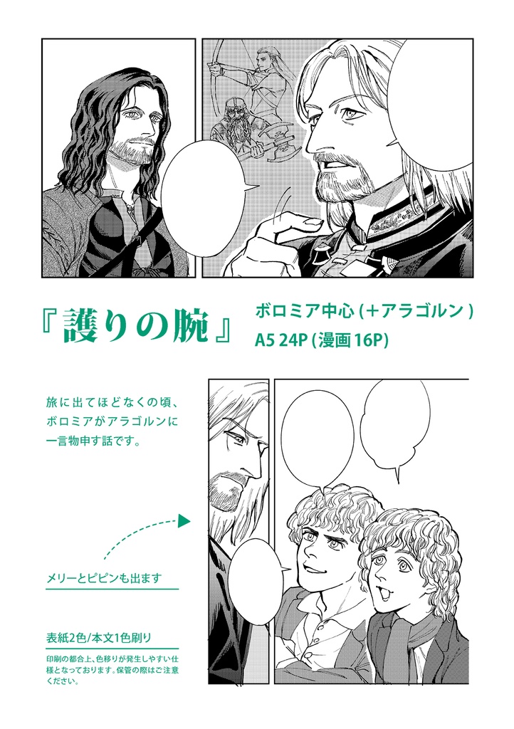 護りの腕