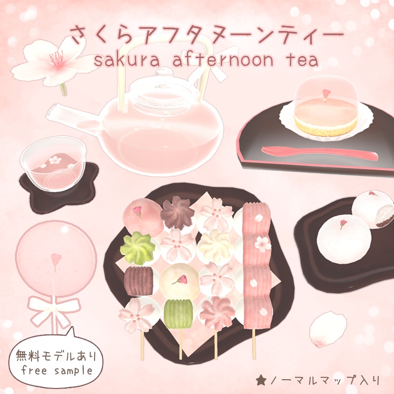 さくらアフタヌーンティー sakura afternoon tea 3D model
