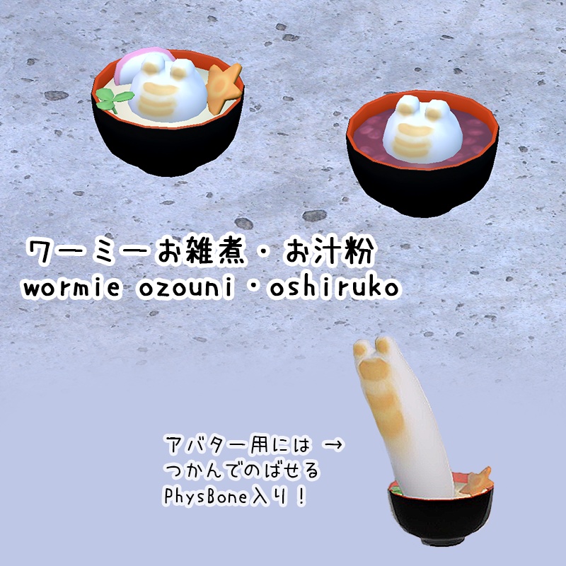 ワミプラ土産