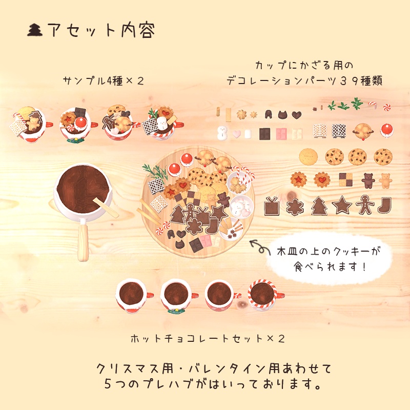 ホットチョコレートセット hot chocolate set