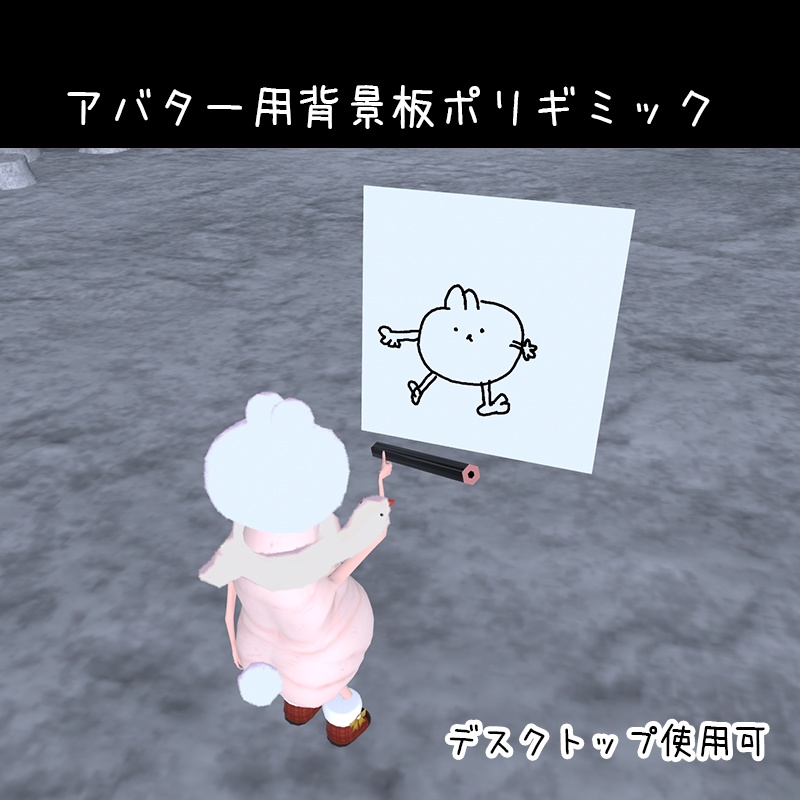 アバター用背景板ポリギミック