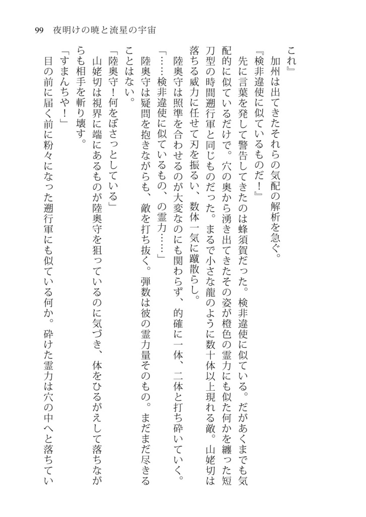 夜明けの暁と流星の宇宙