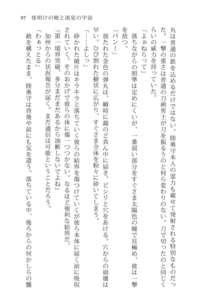 夜明けの暁と流星の宇宙