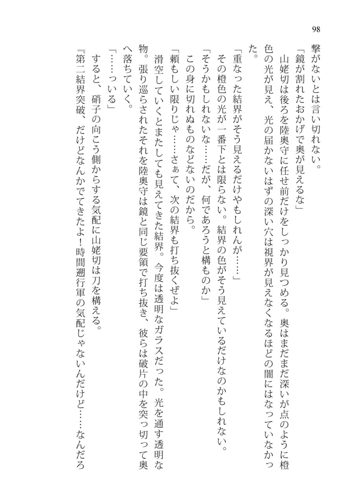 夜明けの暁と流星の宇宙