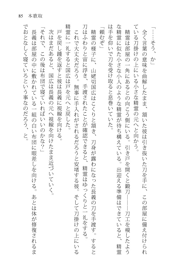 きずだらけのはじめまして 下