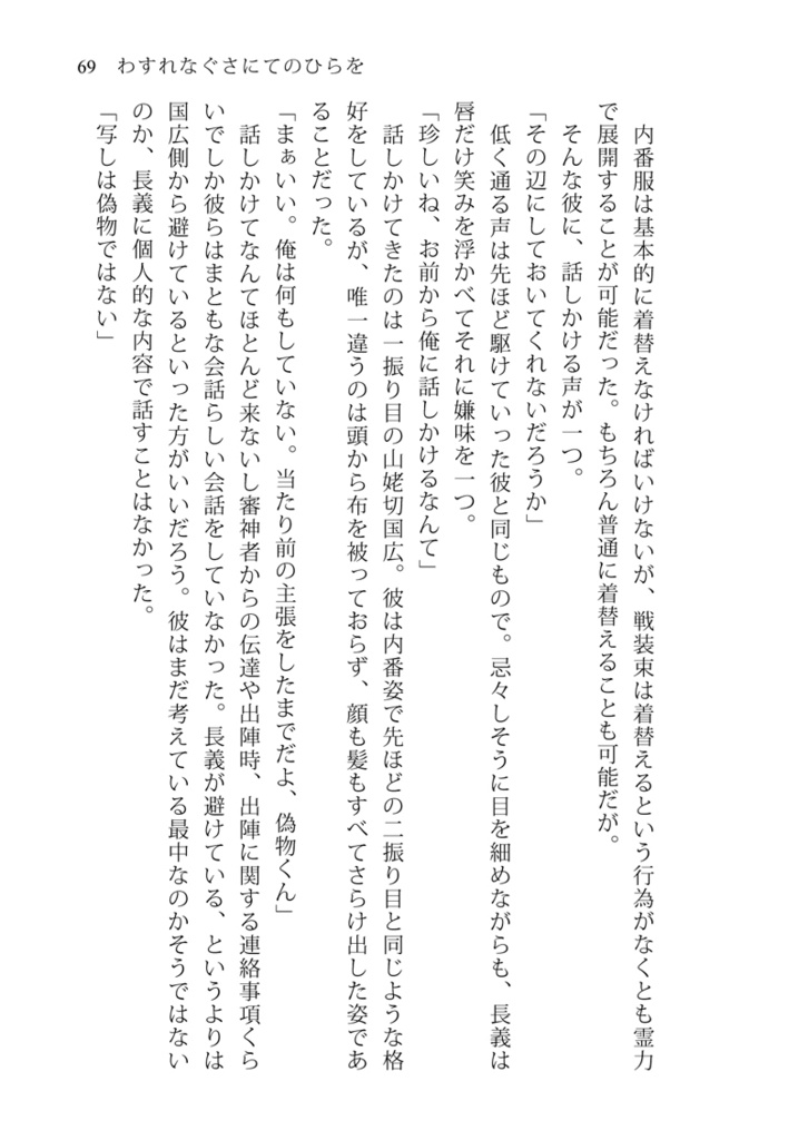 わすれなぐさにてのひらを