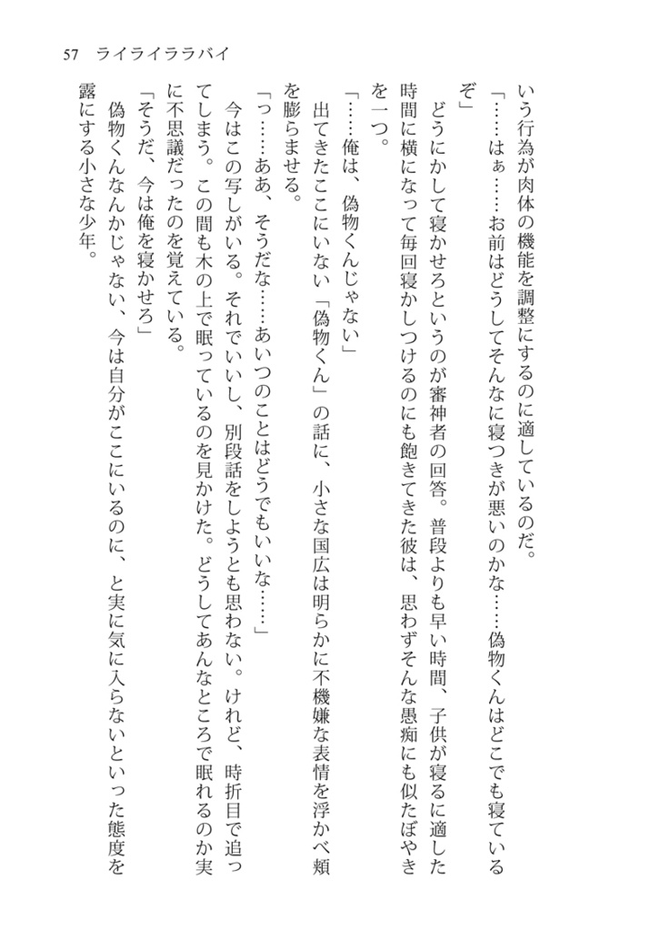 ライライララバイ