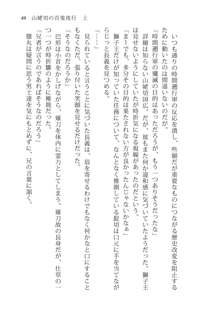 おやすみまえのものがたり 壱 山姥切の百鬼夜行 上