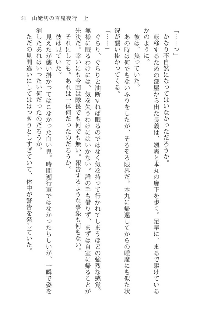 おやすみまえのものがたり 壱 山姥切の百鬼夜行 上
