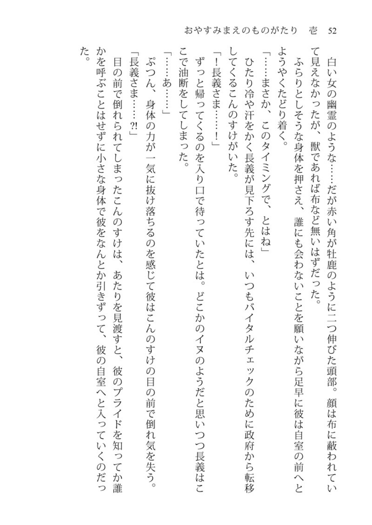 おやすみまえのものがたり 壱 山姥切の百鬼夜行 上