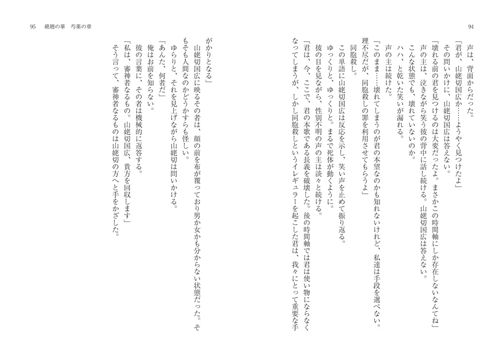 絶廻の華 芍薬の章
