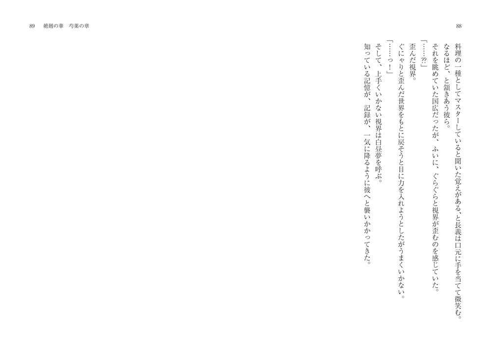 絶廻の華 芍薬の章