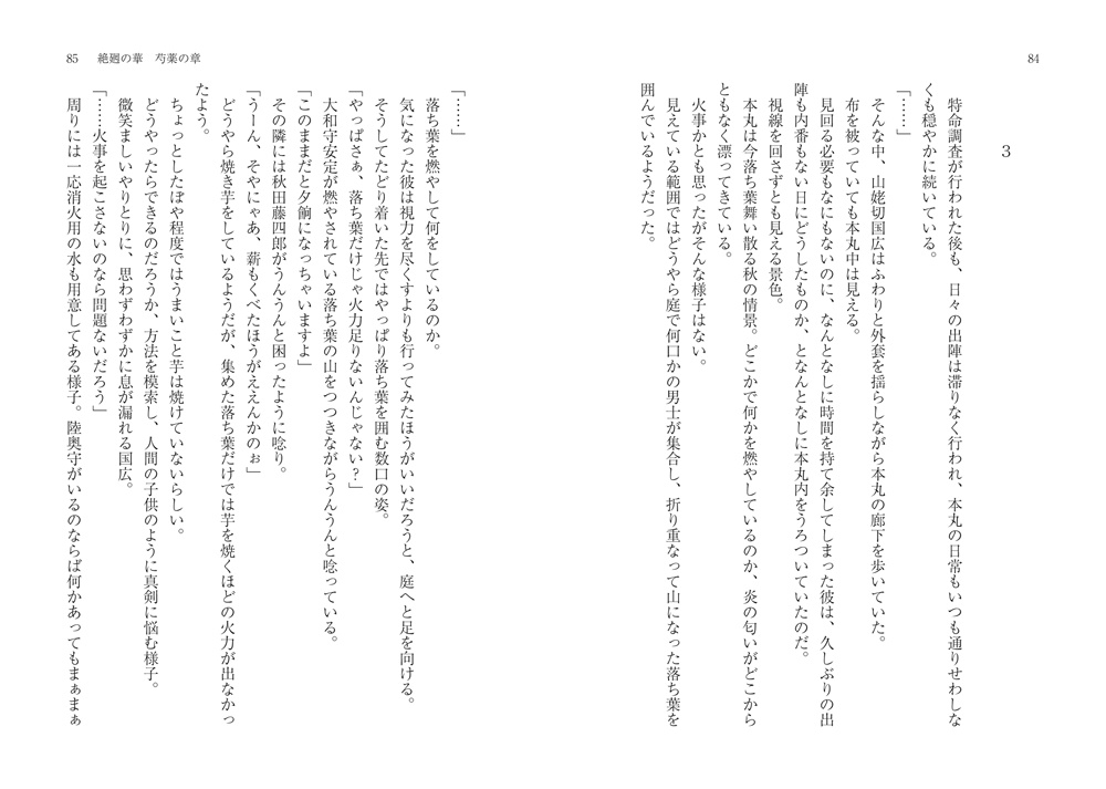 絶廻の華 芍薬の章