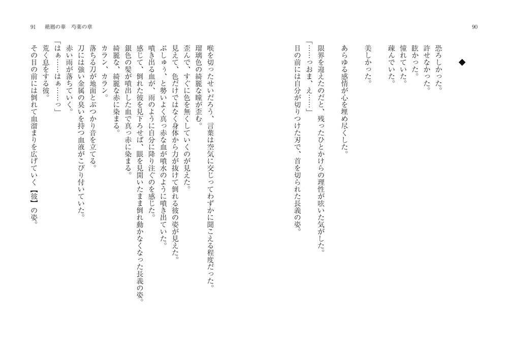 絶廻の華 芍薬の章