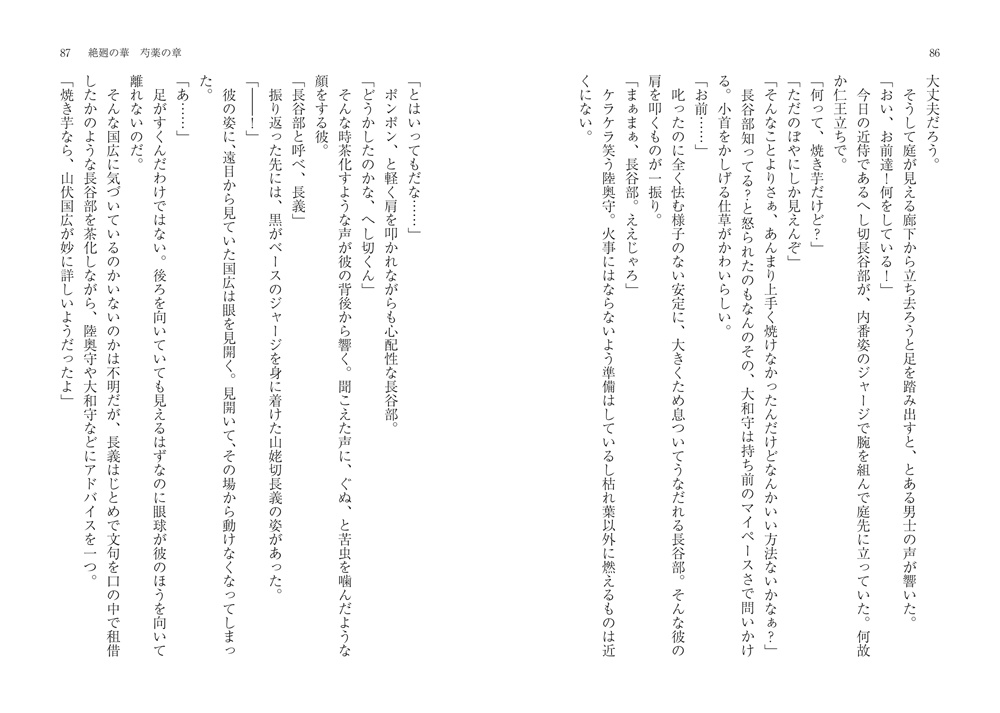 絶廻の華 芍薬の章