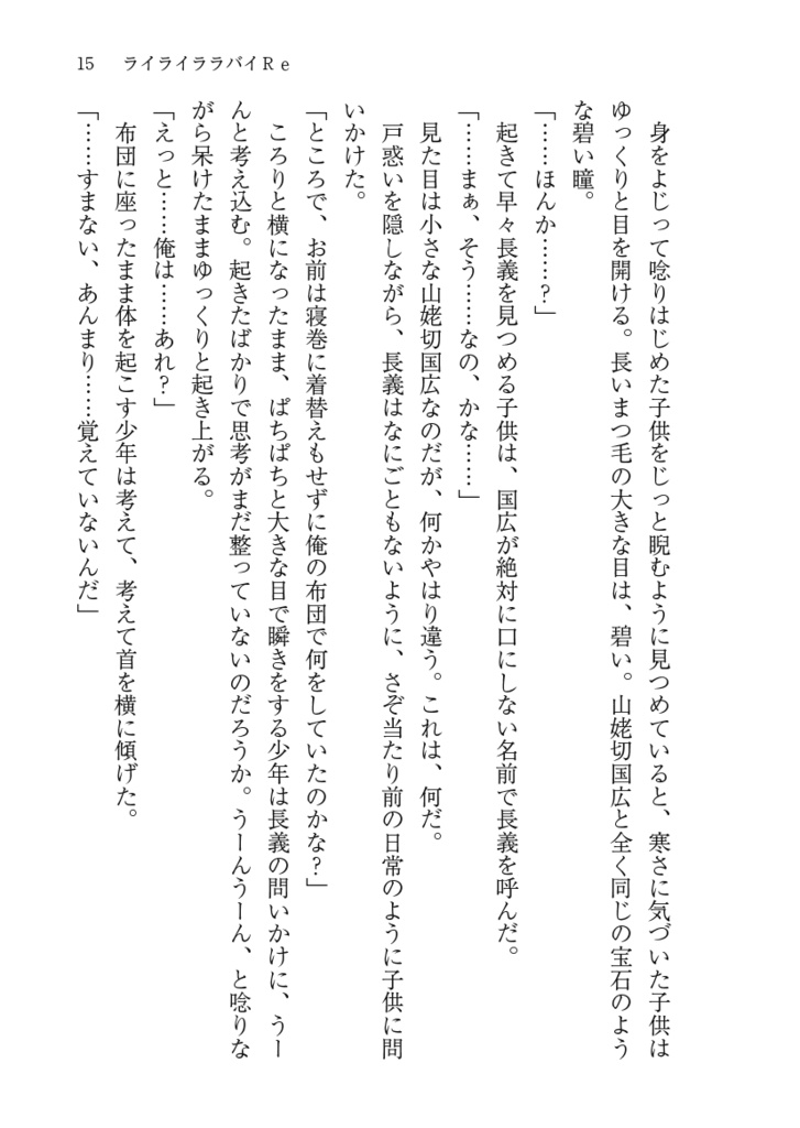 ライライララバイRe/まぶたうらの陽光