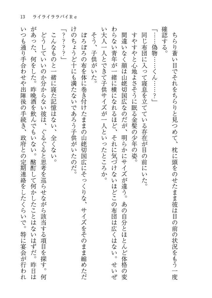 ライライララバイRe/まぶたうらの陽光