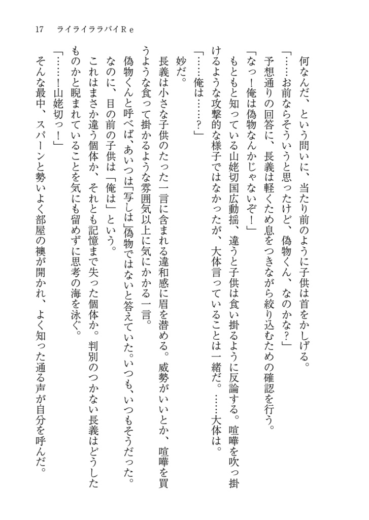 ライライララバイRe/まぶたうらの陽光