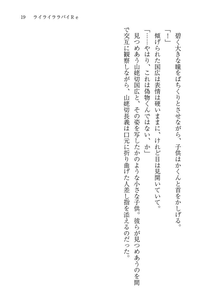 ライライララバイRe/まぶたうらの陽光