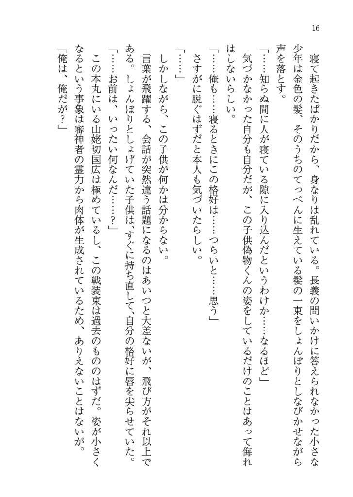 ライライララバイRe/まぶたうらの陽光