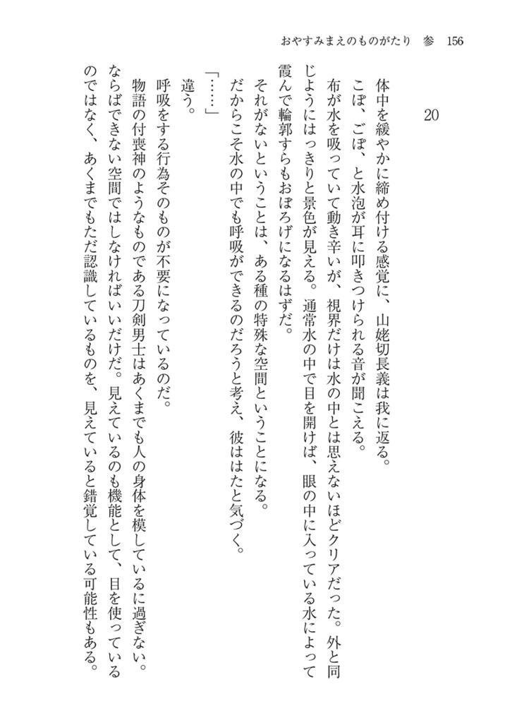 おやすみまえのものがたり参 山姥切の百鬼夜行 下