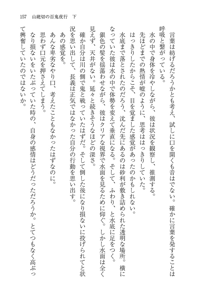 おやすみまえのものがたり参 山姥切の百鬼夜行 下