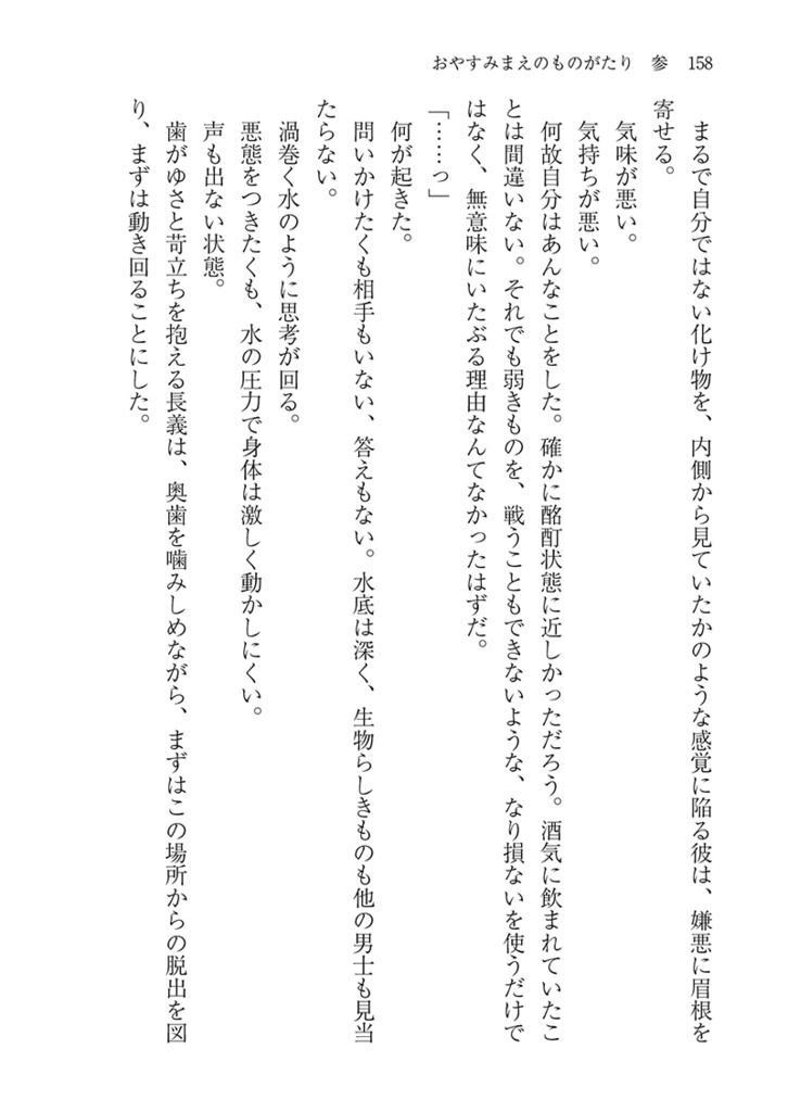 おやすみまえのものがたり参 山姥切の百鬼夜行 下